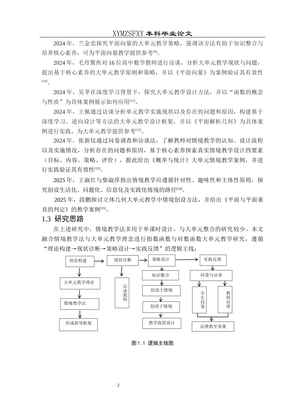 25年CH数学与应用数学 关键词：情境教学法高中数学指数函数与对数函数大单元教学终稿-约14214字符.docx_第6页