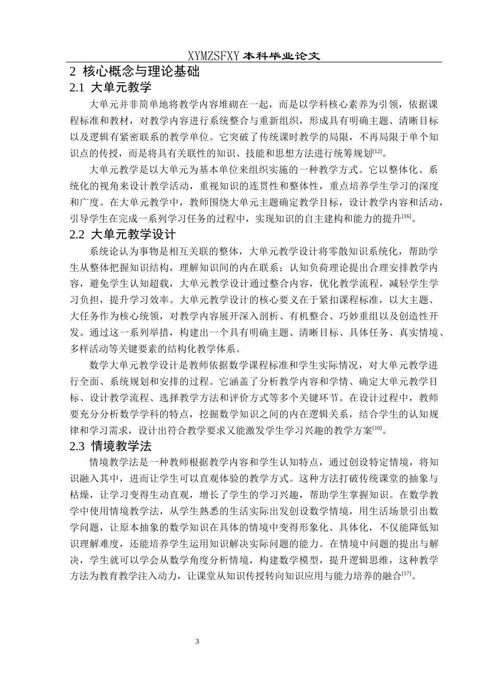 25年CH数学与应用数学 关键词：情境教学法高中数学指数函数与对数函数大单元教学终稿-约14214字符.docx_第7页