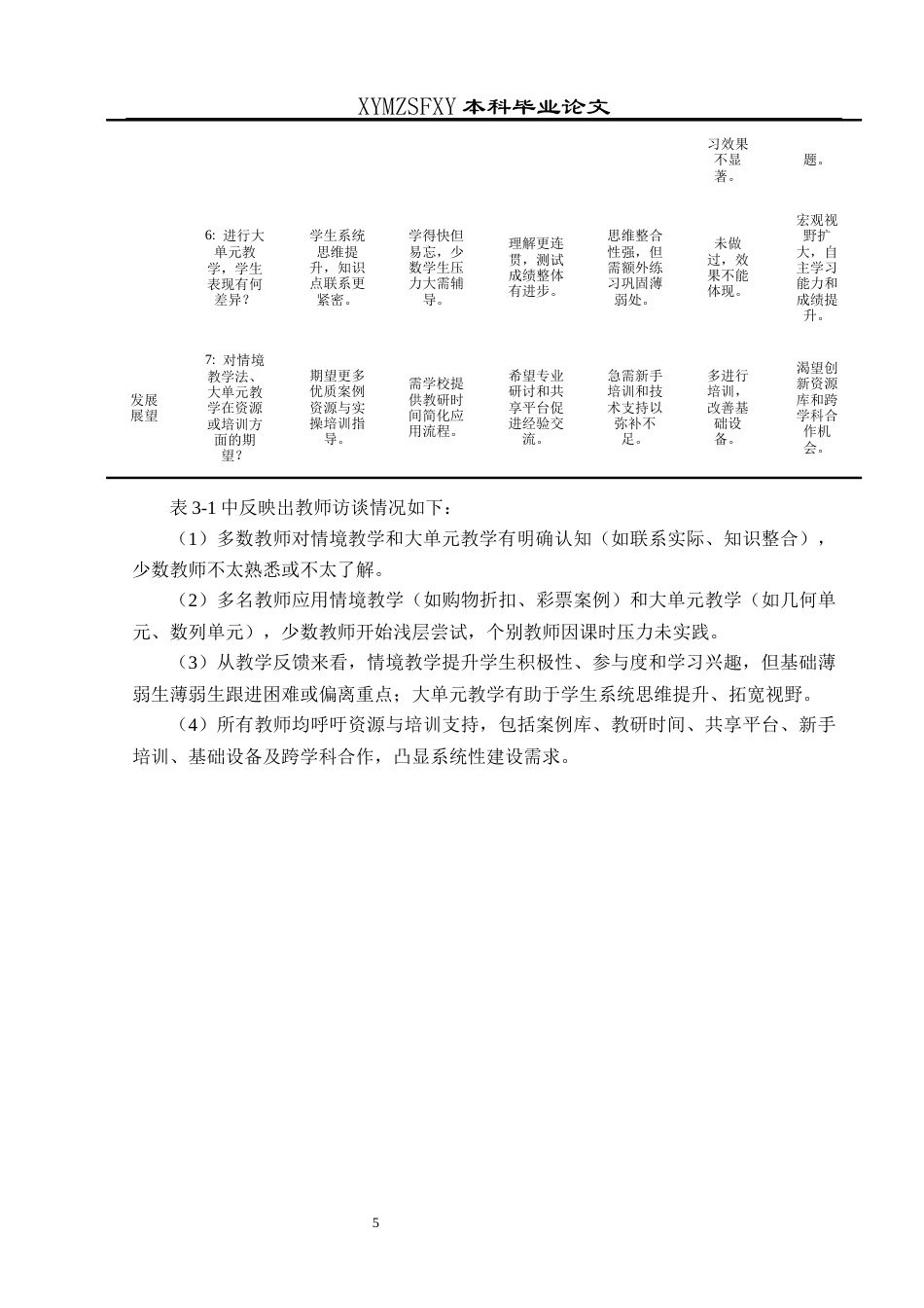 25年CH数学与应用数学 关键词：情境教学法高中数学指数函数与对数函数大单元教学终稿-约14214字符.docx_第9页