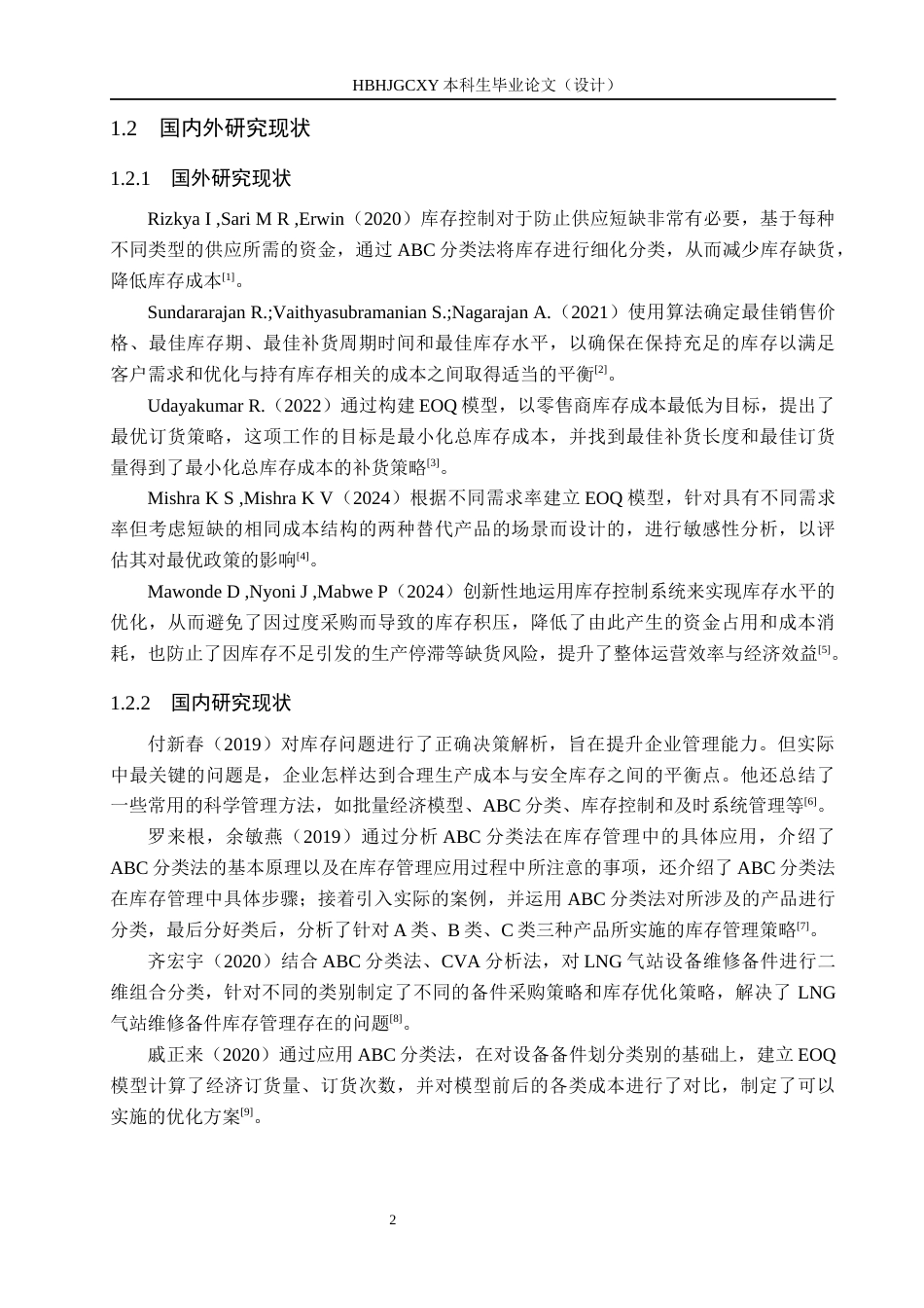 25年CH物流管理-山西同源国益有限公司环境监测设备库存控制优化研究终稿-约14623字符.docx_第7页