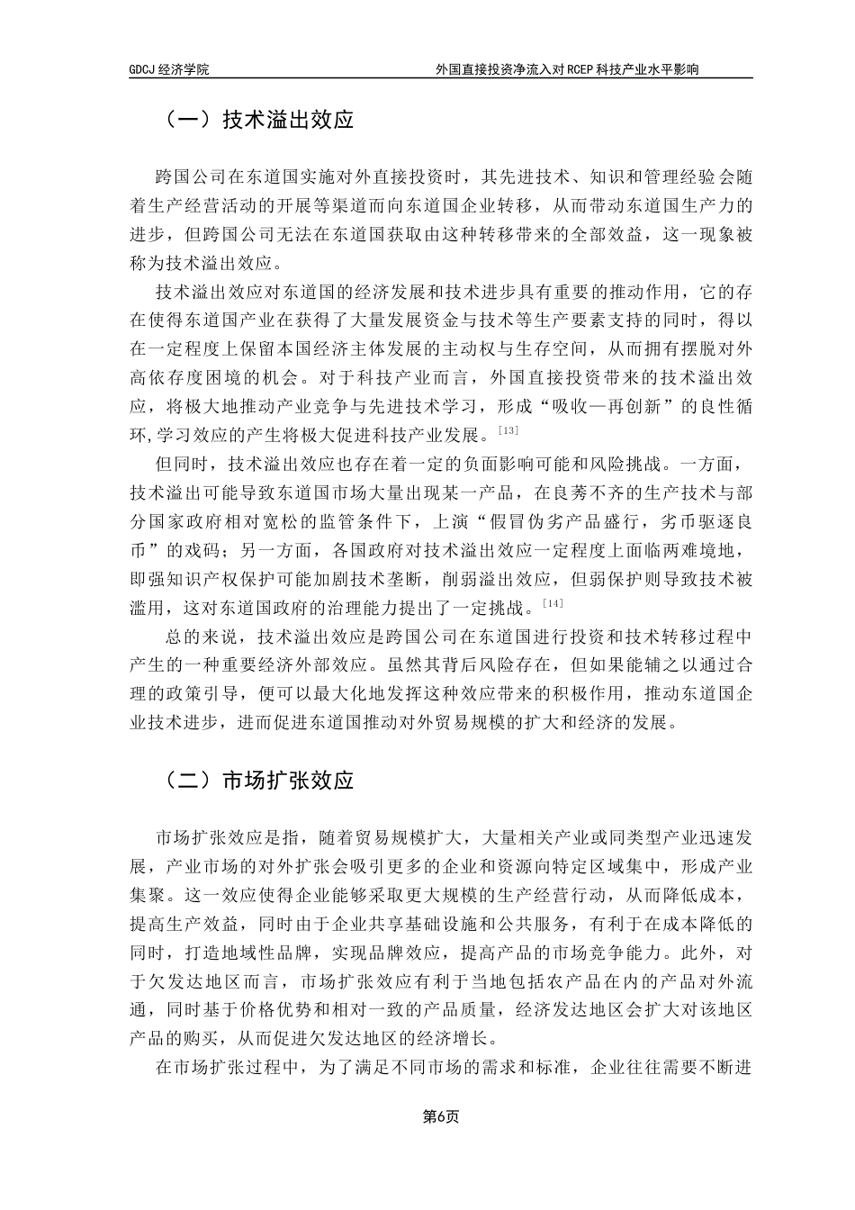 25年CH国际经济与贸易 关键词：外国直接投资；科技产业水平提升；高科技产品出口终稿-约18266字符.docx_第10页