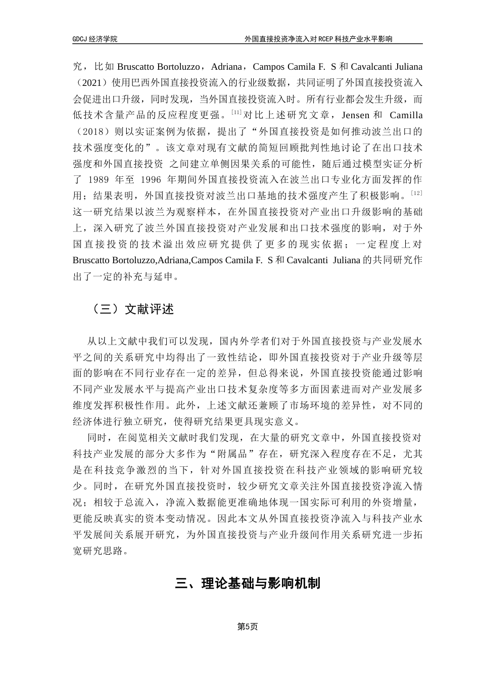 25年CH国际经济与贸易 关键词：外国直接投资；科技产业水平提升；高科技产品出口终稿-约18266字符.docx_第9页