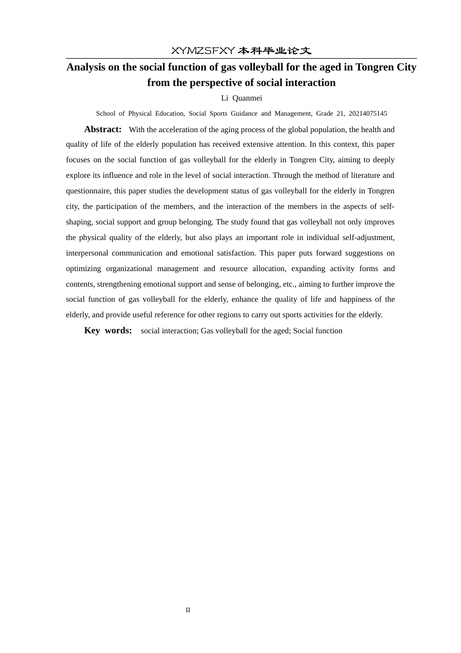 25年CH社会体育指导与管理 社会互动视角下铜仁市老年气排球运动中的社会功能分析终稿-约17338字符.docx_第5页