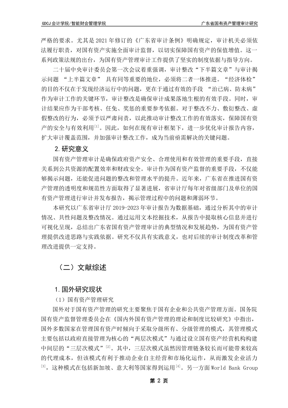 25年CH审计学 关键词：广东省；国有资产管理审计；文本挖掘；词频分析终稿-约24069字符.docx_第6页