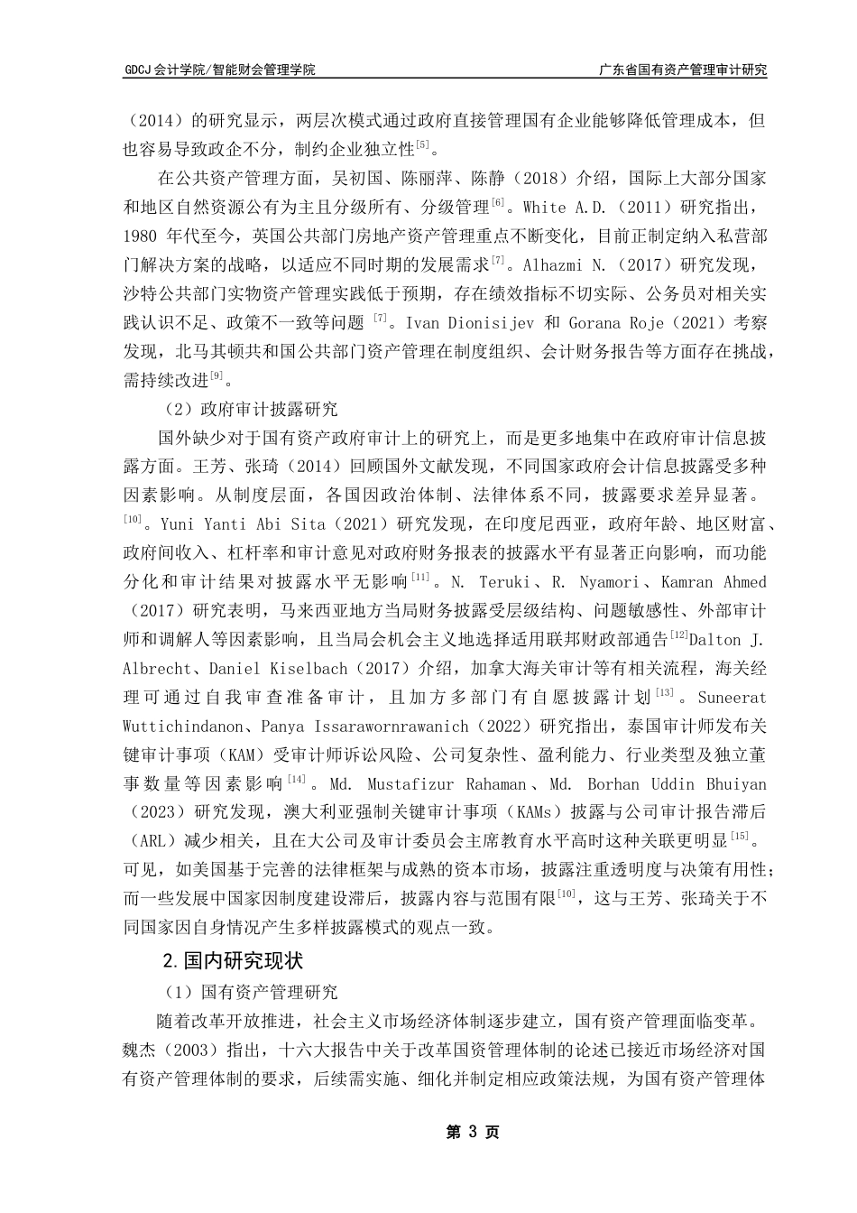 25年CH审计学 关键词：广东省；国有资产管理审计；文本挖掘；词频分析终稿-约24069字符.docx_第7页