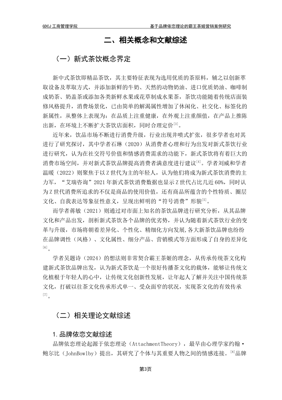 25年CH市场营销 关键词：品牌依恋;霸王茶姬;健康茶饮;国潮;品牌忠诚终稿-约14149字符.docx_第7页