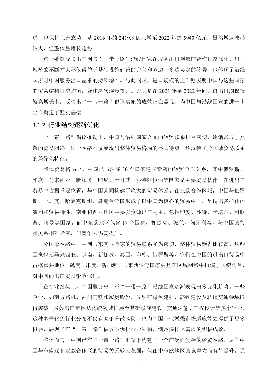 25年CH国际经济与贸易 “一带一路”沿线国家贸易便利化对我国出口贸易的影响研究-约13957字符.pdf_第10页
