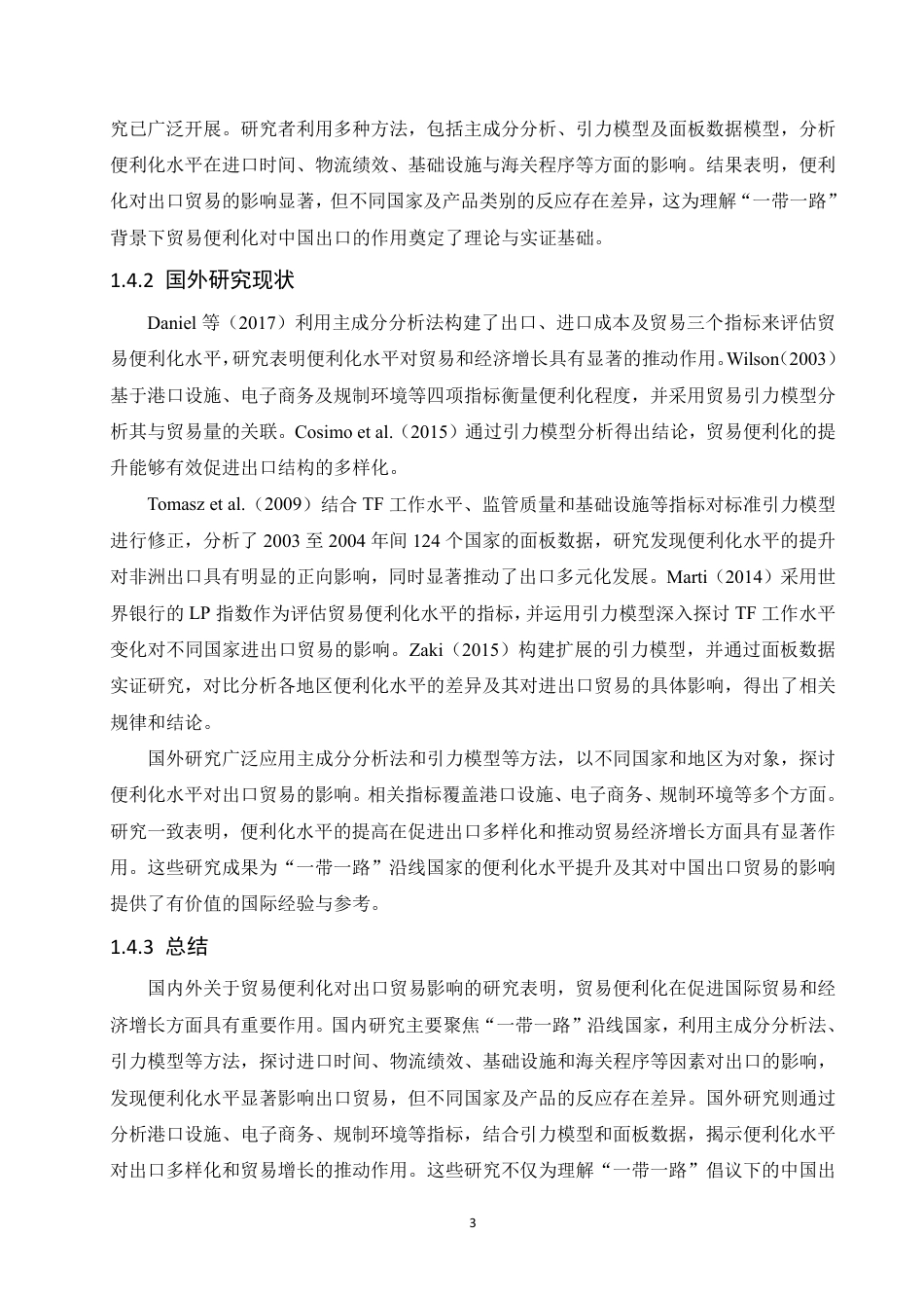 25年CH国际经济与贸易 “一带一路”沿线国家贸易便利化对我国出口贸易的影响研究-约13957字符.pdf_第7页