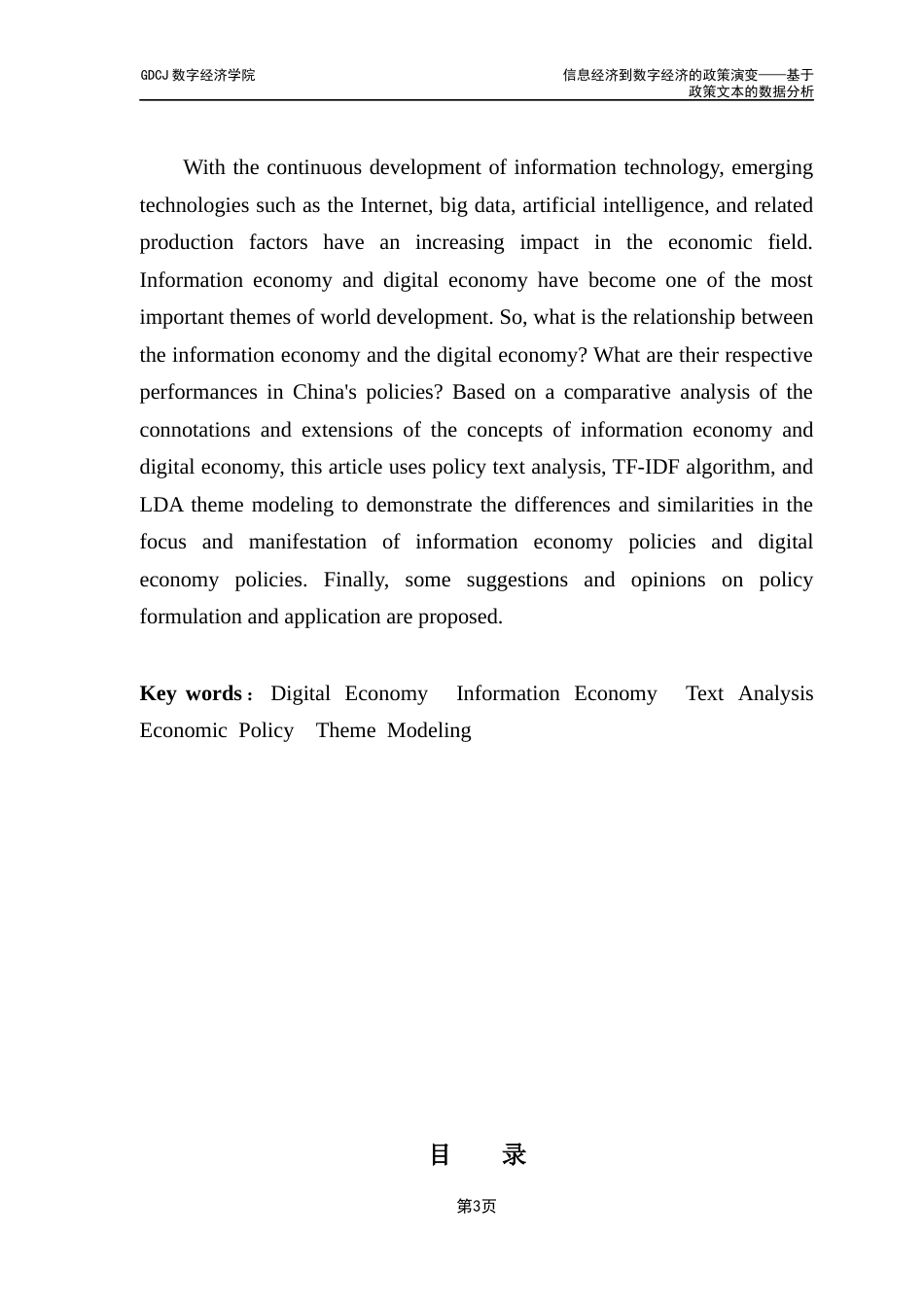 25年CH大数据管理与应用 关键词：数字经济信息经济文本分析经济政策主题建模终稿-约26519字符.docx_第2页