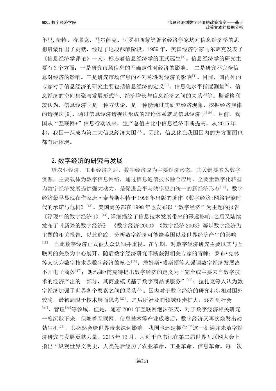 25年CH大数据管理与应用 关键词：数字经济信息经济文本分析经济政策主题建模终稿-约26519字符.docx_第5页