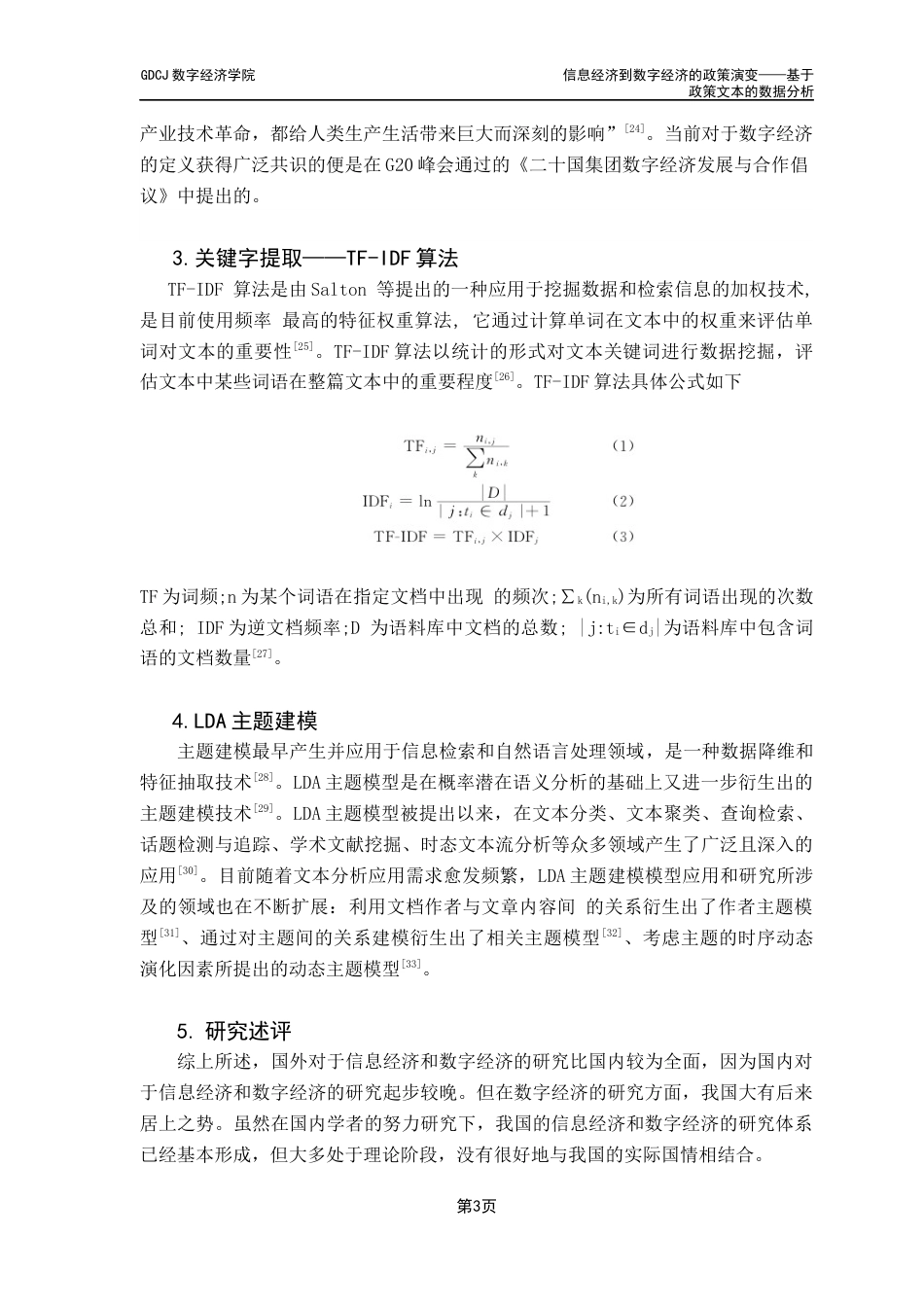 25年CH大数据管理与应用 关键词：数字经济信息经济文本分析经济政策主题建模终稿-约26519字符.docx_第6页