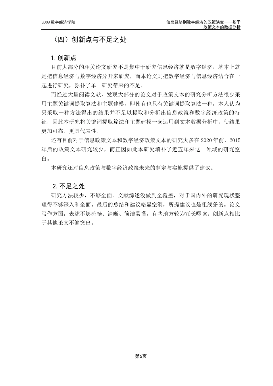 25年CH大数据管理与应用 关键词：数字经济信息经济文本分析经济政策主题建模终稿-约26519字符.docx_第9页