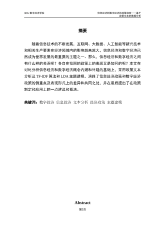 25年CH大数据管理与应用 关键词：数字经济信息经济文本分析经济政策主题建模终稿-约26519字符.docx