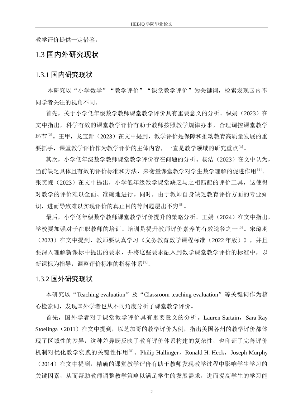 25年CH小学教育 小学低年级数学教师课堂教学评价中存在的问题及对策-约17505字符.doc_第7页