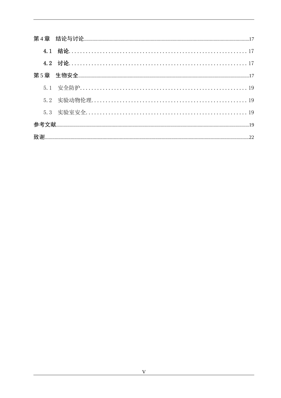 25年CH制药工程 骨钙粉对幼龄小鼠骨密度影响与机制研究 最终稿-约10941字符.docx_第5页