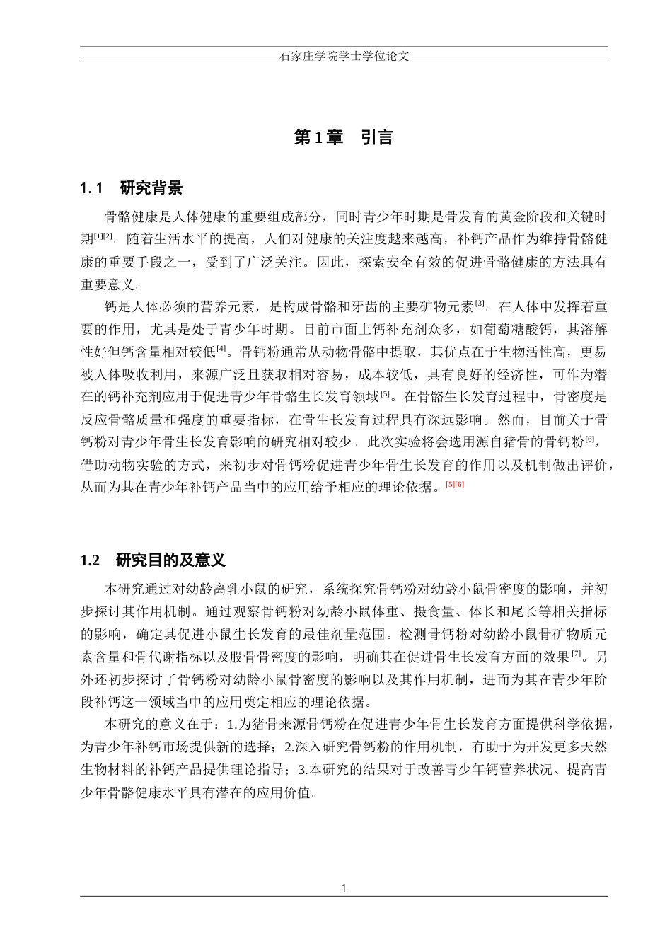 25年CH制药工程 骨钙粉对幼龄小鼠骨密度影响与机制研究 最终稿-约10941字符.docx_第6页