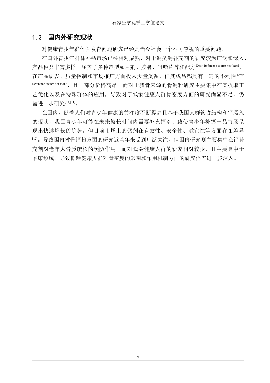 25年CH制药工程 骨钙粉对幼龄小鼠骨密度影响与机制研究 最终稿-约10941字符.docx_第7页