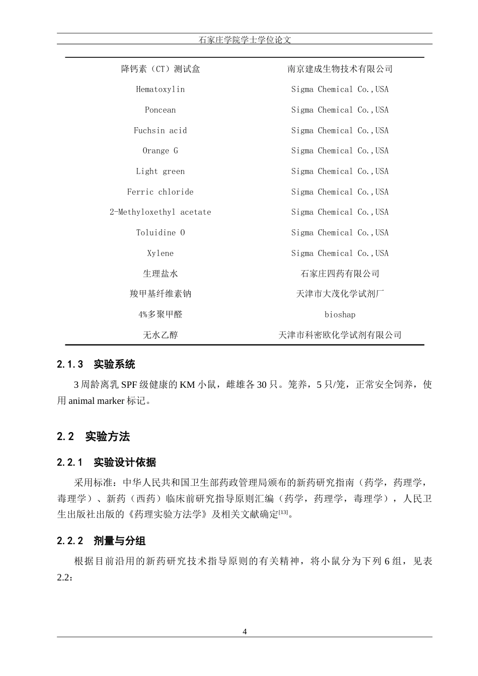 25年CH制药工程 骨钙粉对幼龄小鼠骨密度影响与机制研究 最终稿-约10941字符.docx_第9页