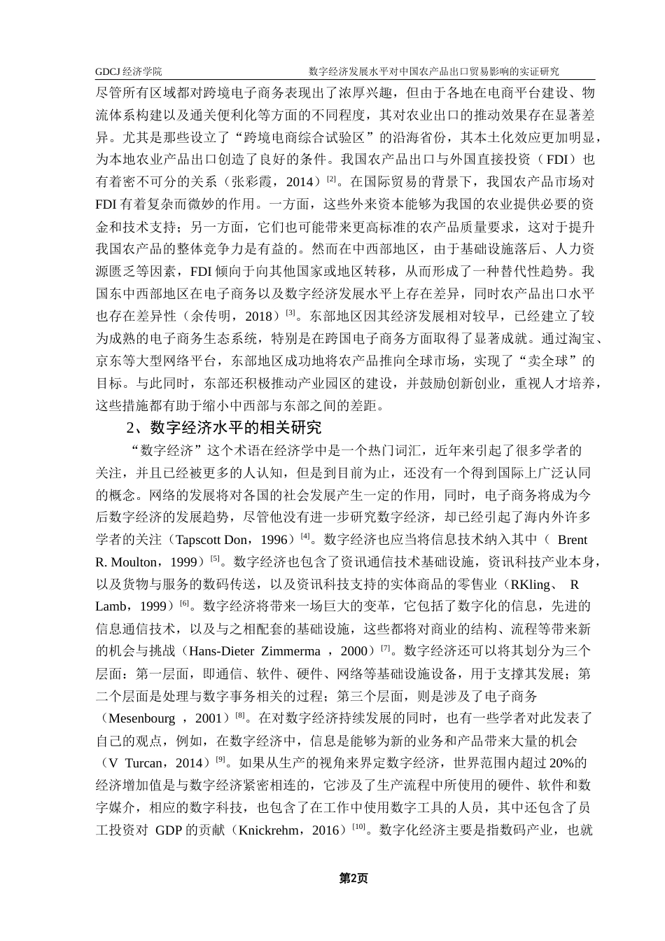 25年CH国际经济与贸易 关键词：数字经济、农业出口贸易额、影响研究终稿-约14186字符.docx_第6页