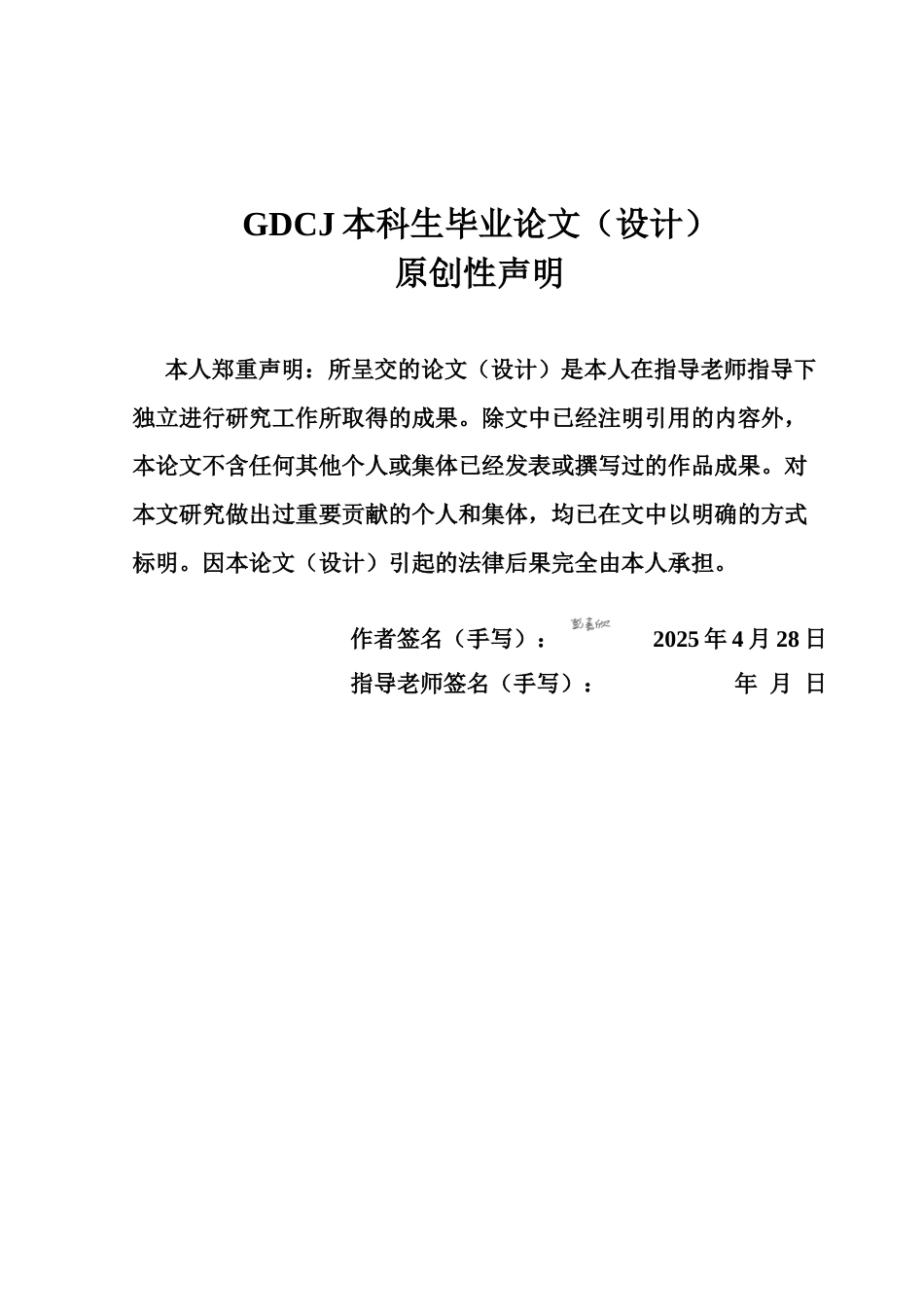25年CH金融学 关键词：数字普惠金融；供应链金融；企业创新绩效；中小企业终稿-约13792字符.docx_第1页