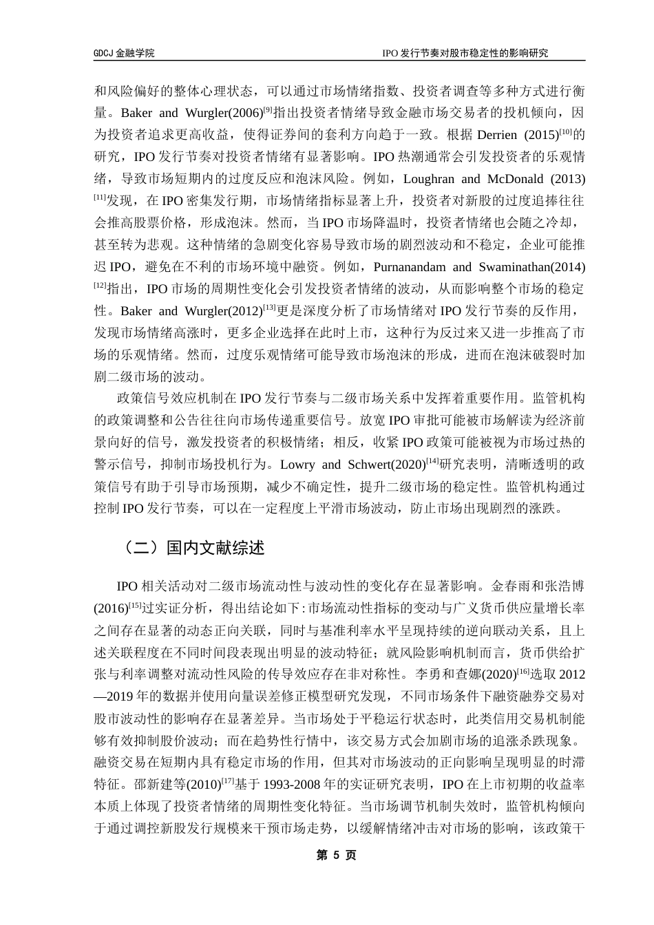 25年CH金融学 IPO发行节奏对股市稳定性的影响研究（终稿终稿-约27838字符.docx_第10页