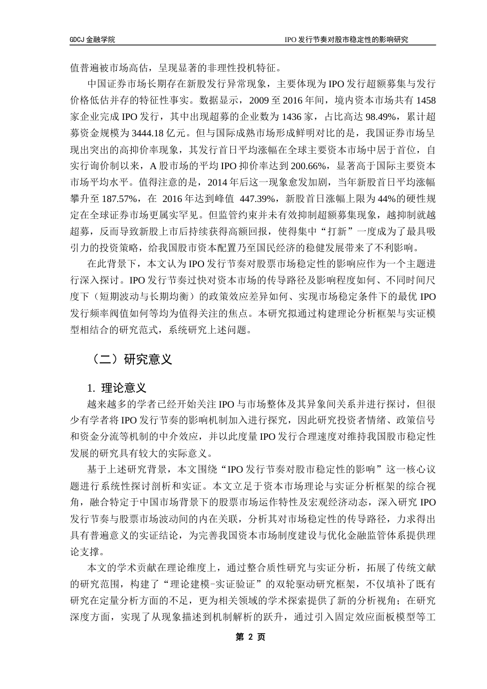 25年CH金融学 IPO发行节奏对股市稳定性的影响研究（终稿终稿-约27838字符.docx_第7页