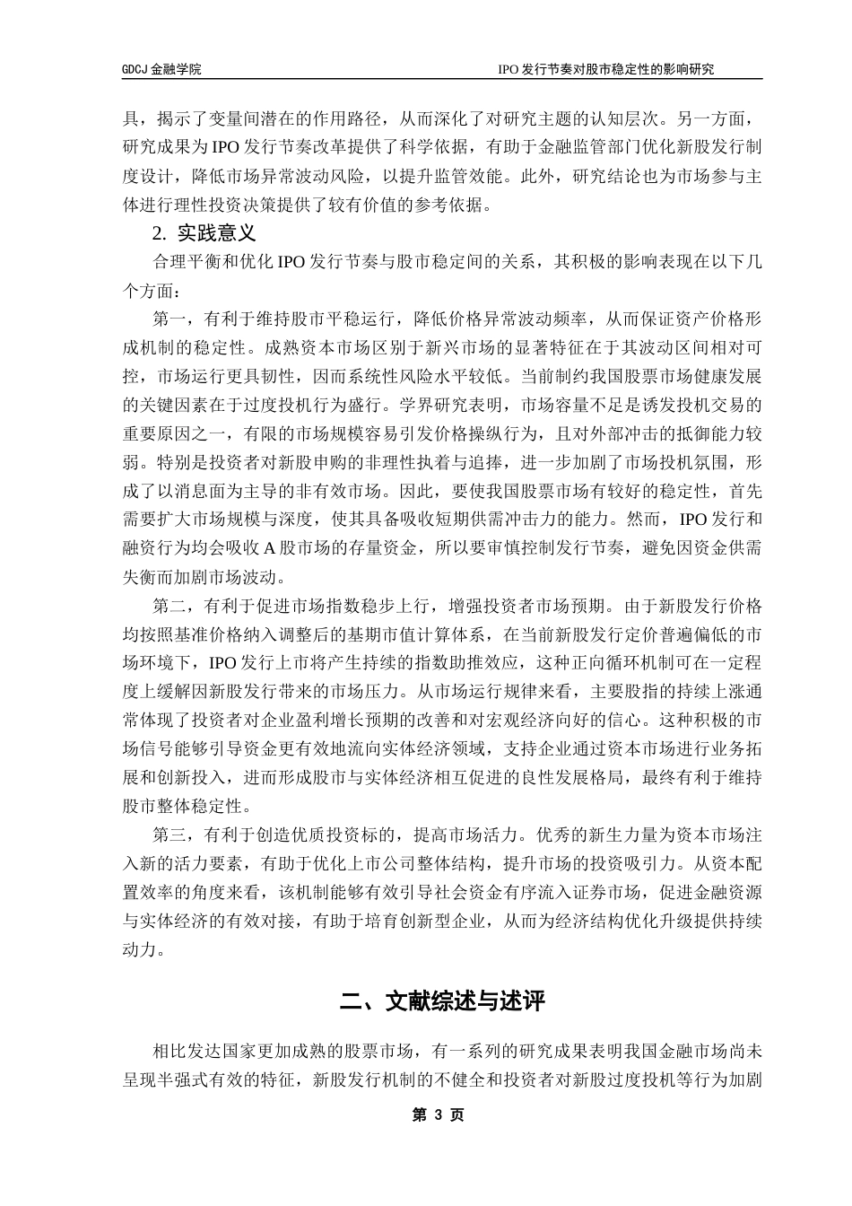 25年CH金融学 IPO发行节奏对股市稳定性的影响研究（终稿终稿-约27838字符.docx_第8页