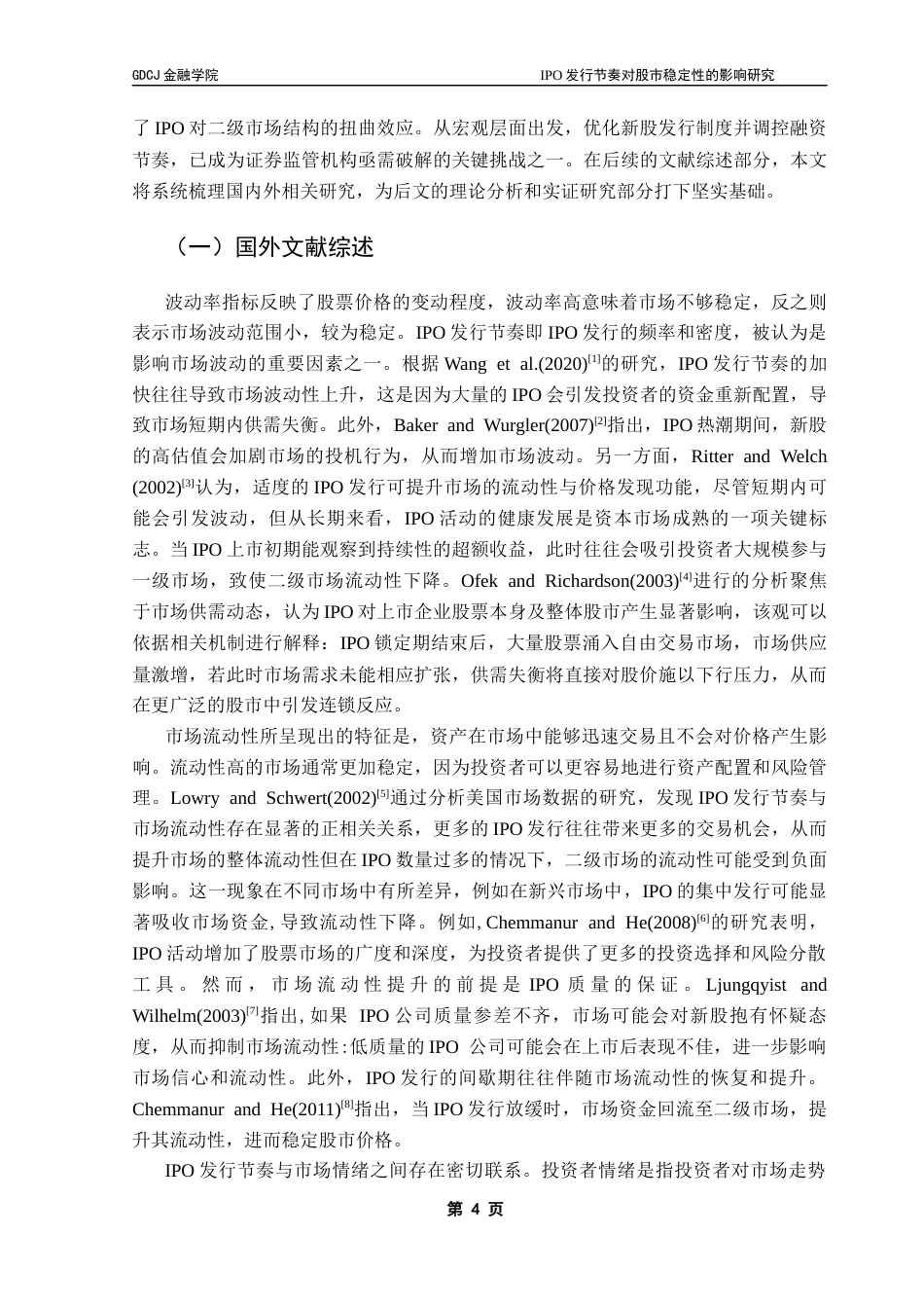 25年CH金融学 IPO发行节奏对股市稳定性的影响研究（终稿终稿-约27838字符.docx_第9页