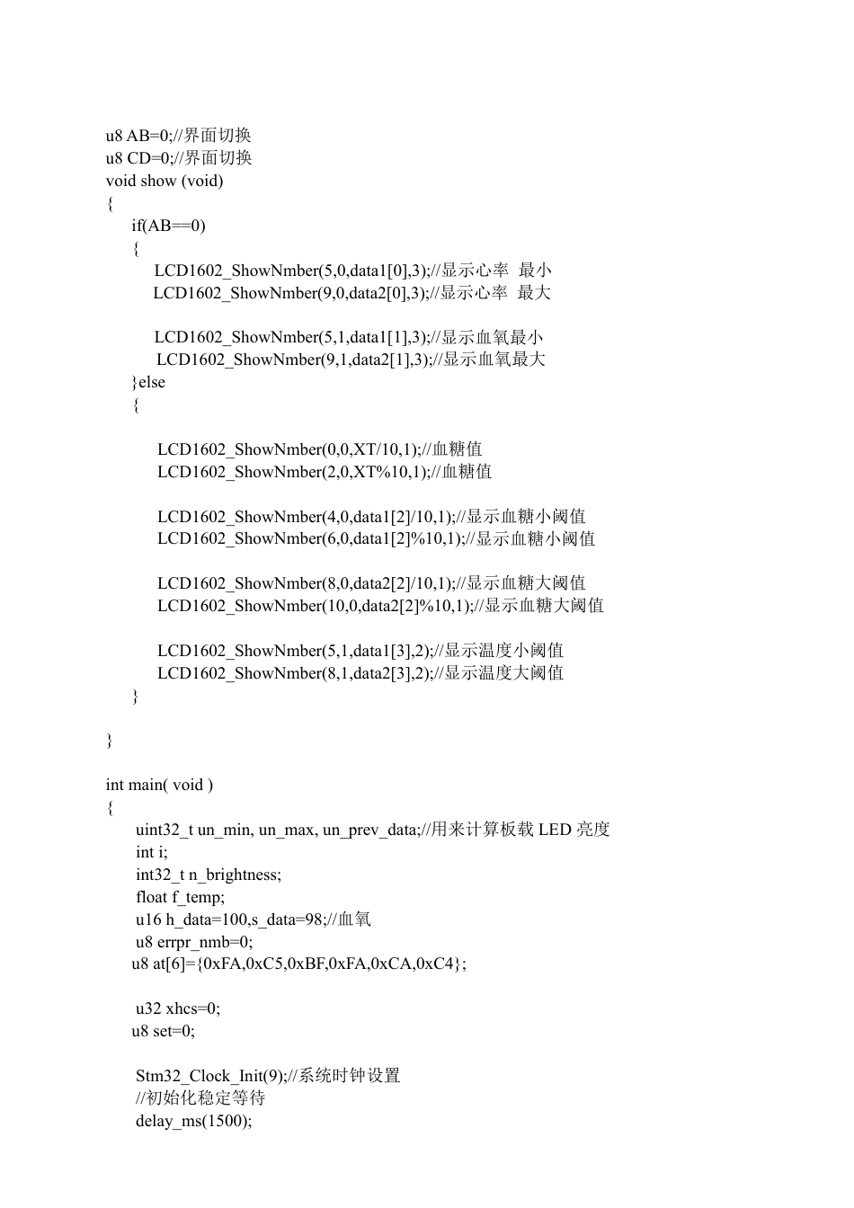 25年CH应用电子技术教育 基于STM32单片机的心率与血糖监测语音提示系统设计.doc 附件源程序： h_.pdf_第3页