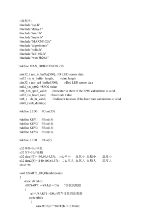 25年CH应用电子技术教育 基于STM32单片机的心率与血糖监测语音提示系统设计.doc 附件源程序： h_.pdf