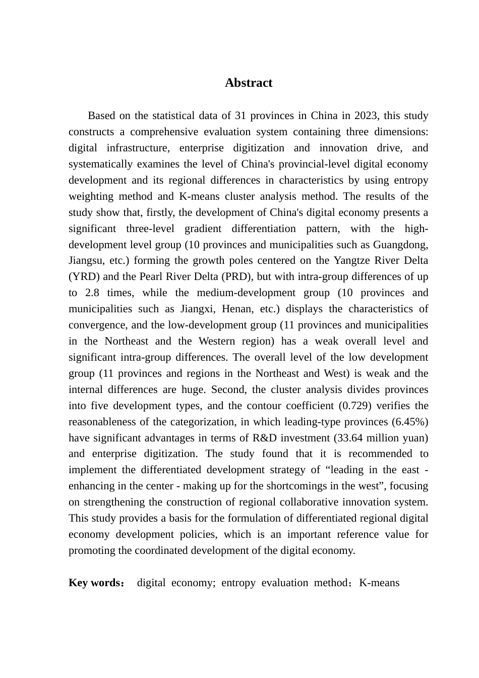 25年CH数字经济 中国各省市数字经济发展水平的综合评价分析终稿-约11182字符.docx_第2页