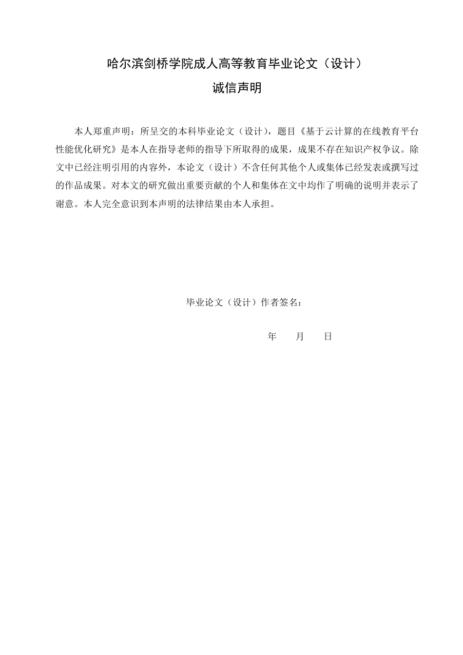 25年CH 基于云计算的在线教育平台性能优化研-成教.pdf_第2页