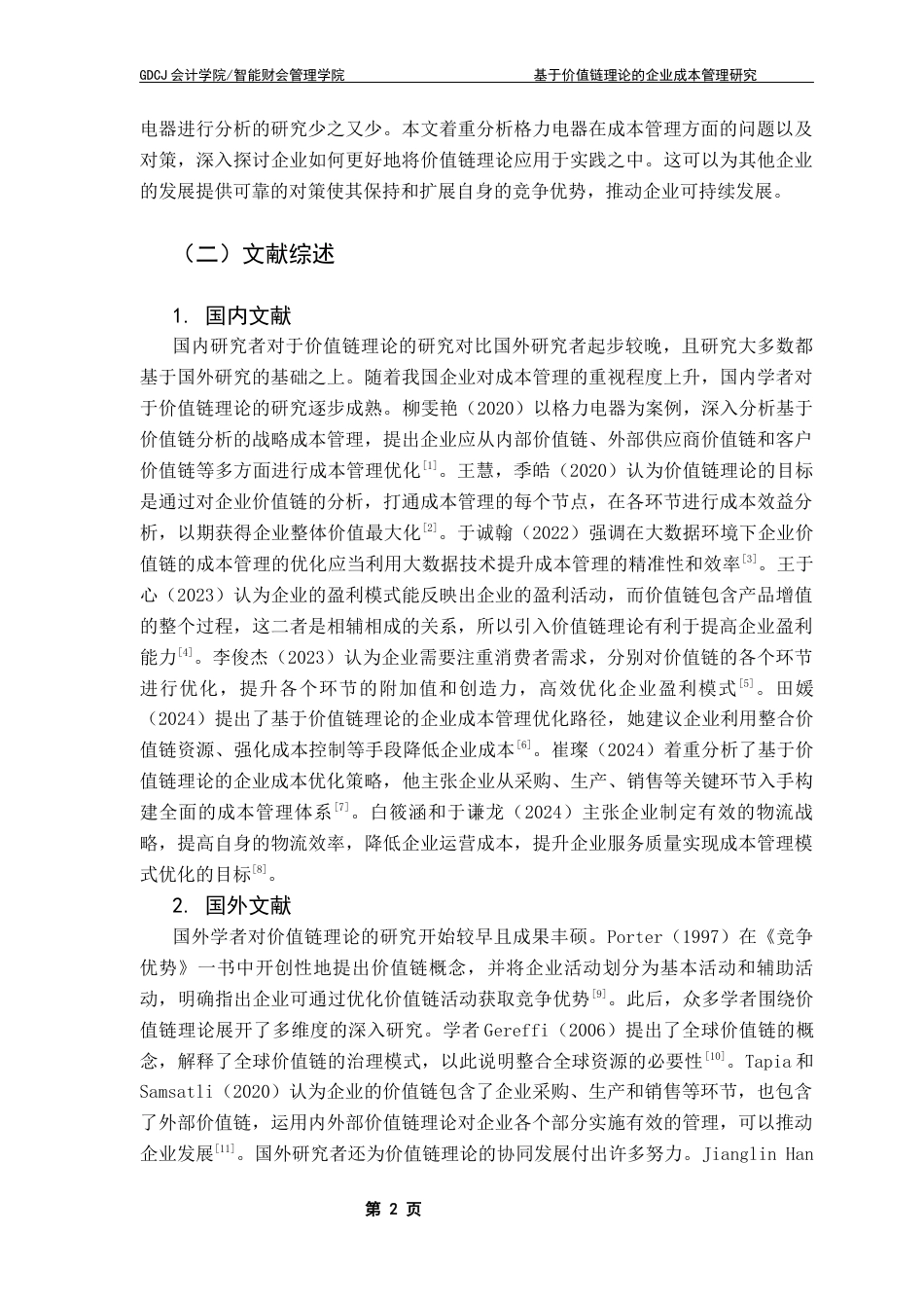 25年CH会计学  基于价值链理论的企业成本管理研究-以格力电器公司为例终稿-约14534字符.docx_第7页