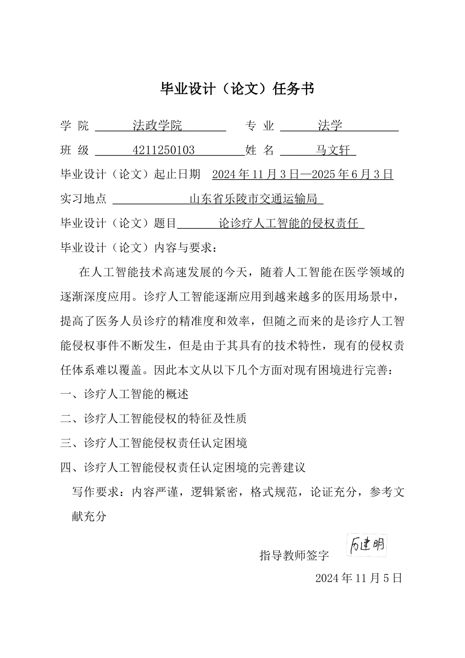 25年CH法学 论诊疗人工智能的侵权责任-约18394字符终版.docx_第1页