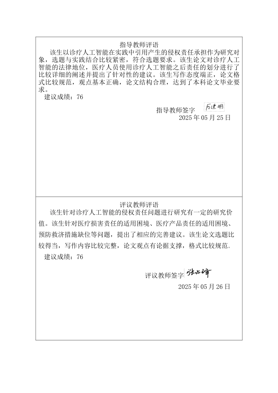 25年CH法学 论诊疗人工智能的侵权责任-约18394字符终版.docx_第3页