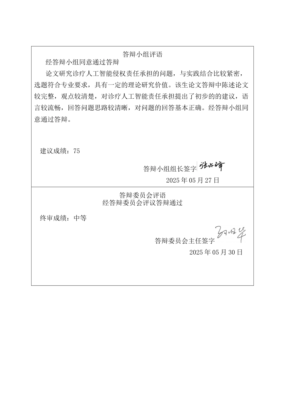 25年CH法学 论诊疗人工智能的侵权责任-约18394字符终版.docx_第4页