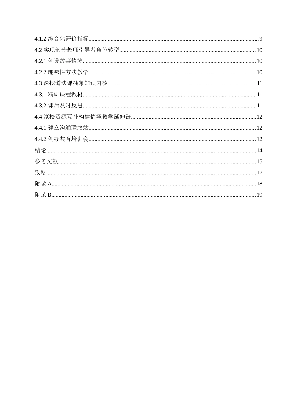 25年CH小学教育 情境教学法在小学道德与法治教学中应用策略探究-约16884字符.doc_第5页