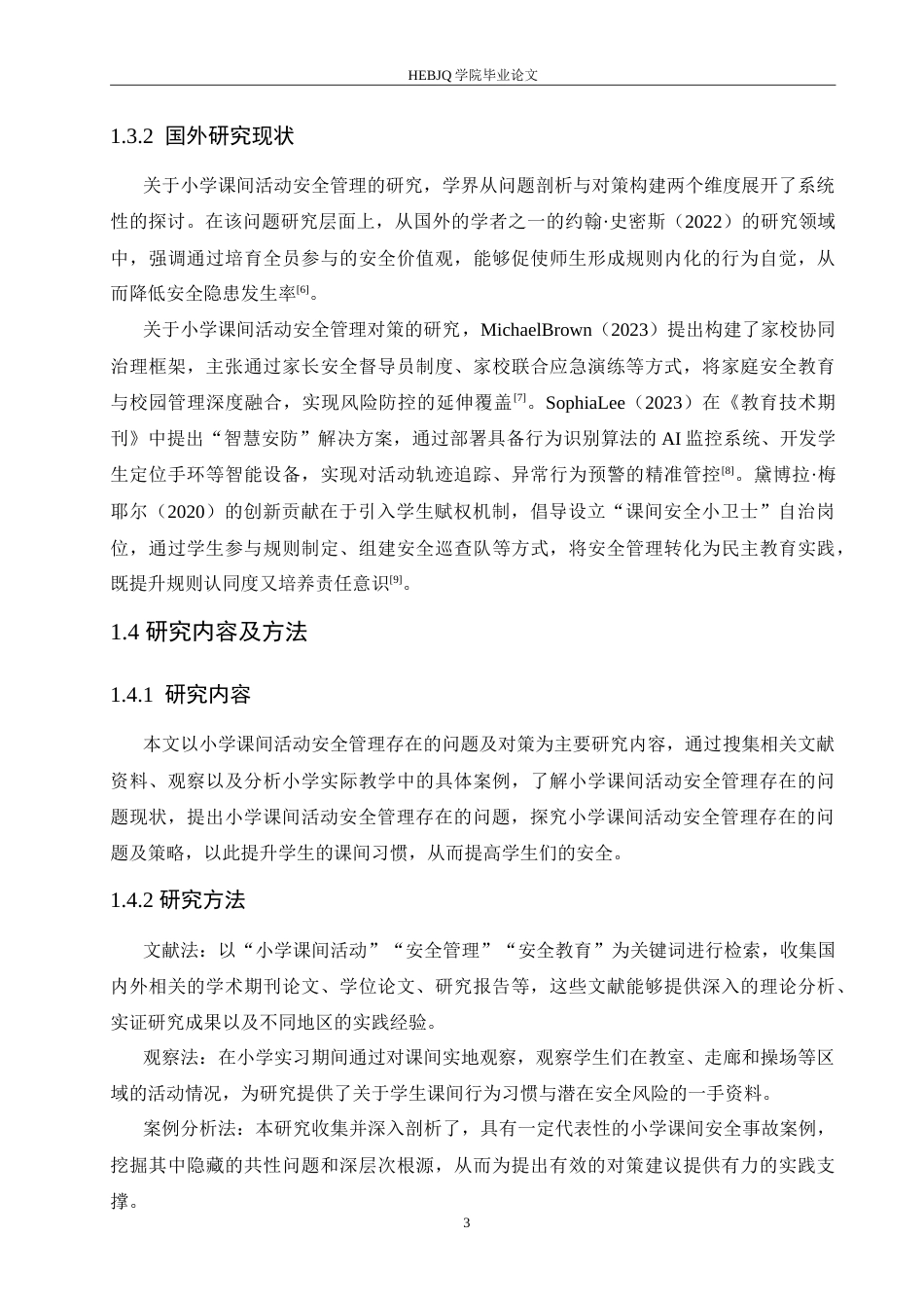 25年CH小学教育 小学课间活动安全管理存在的问题及策略-约16463字符.doc_第7页