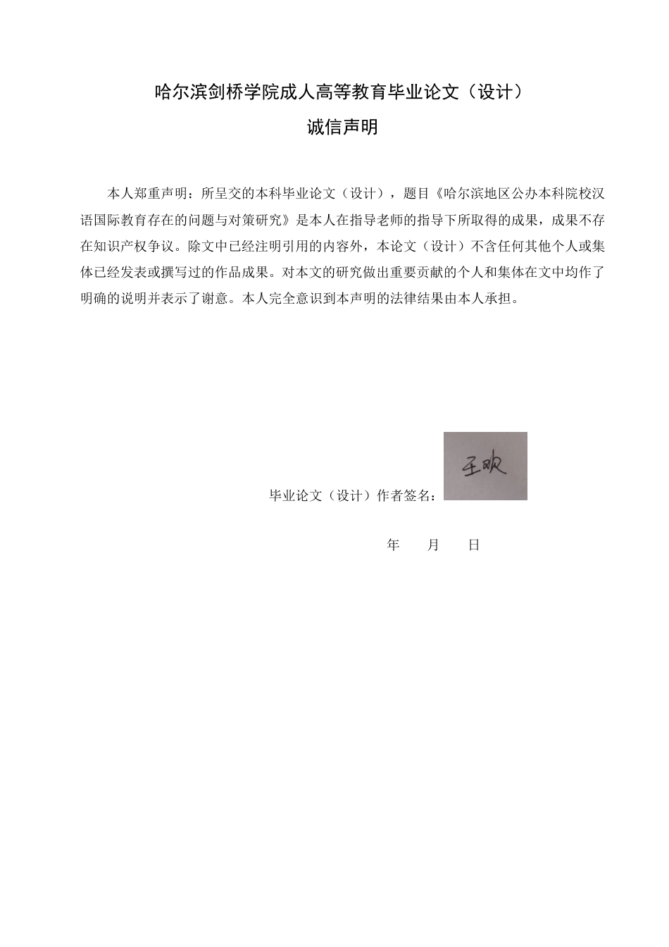 25年CH  哈尔滨地区公办本科院校汉语国际教育-成教.pdf_第2页