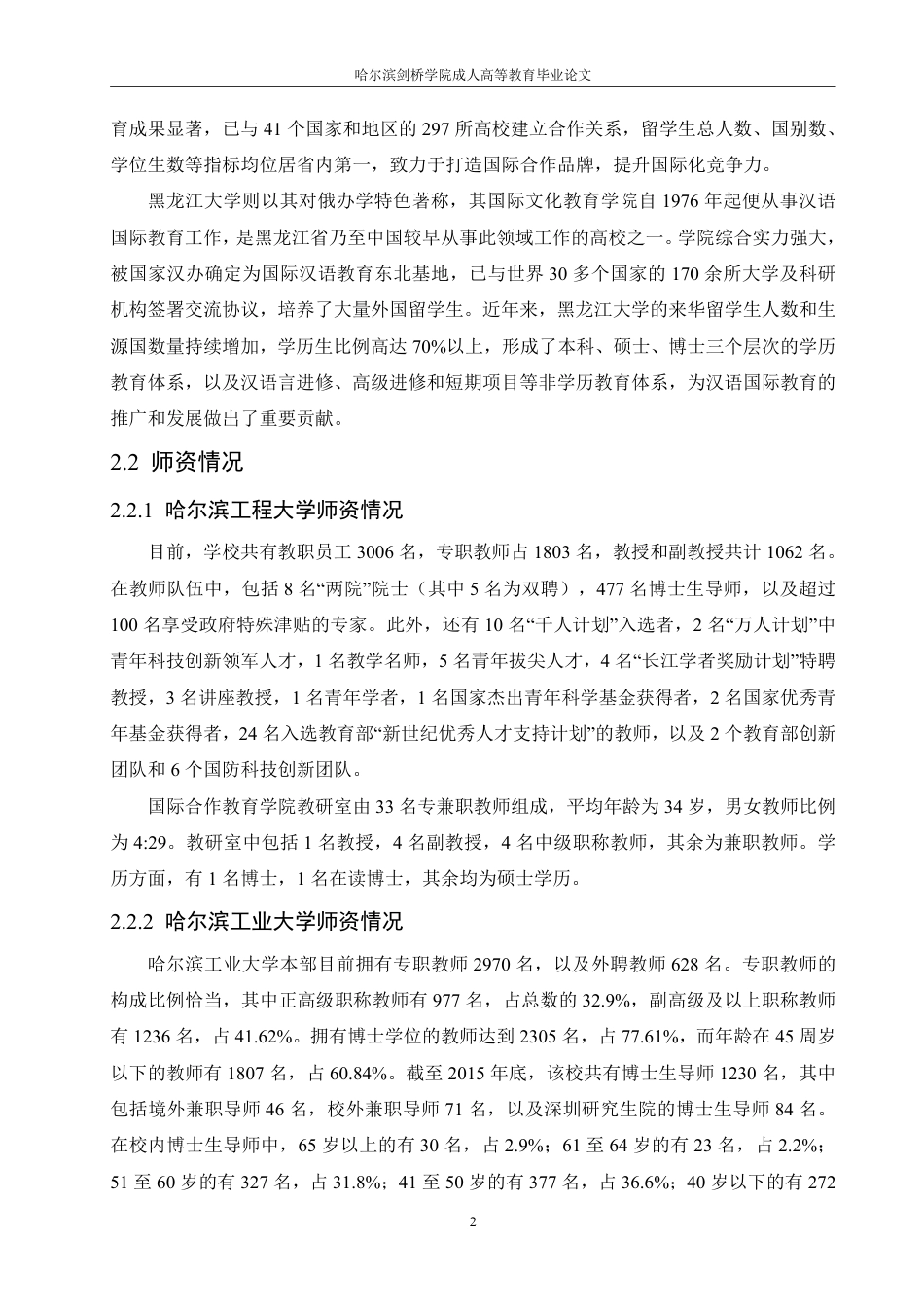 25年CH  哈尔滨地区公办本科院校汉语国际教育-成教.pdf_第8页