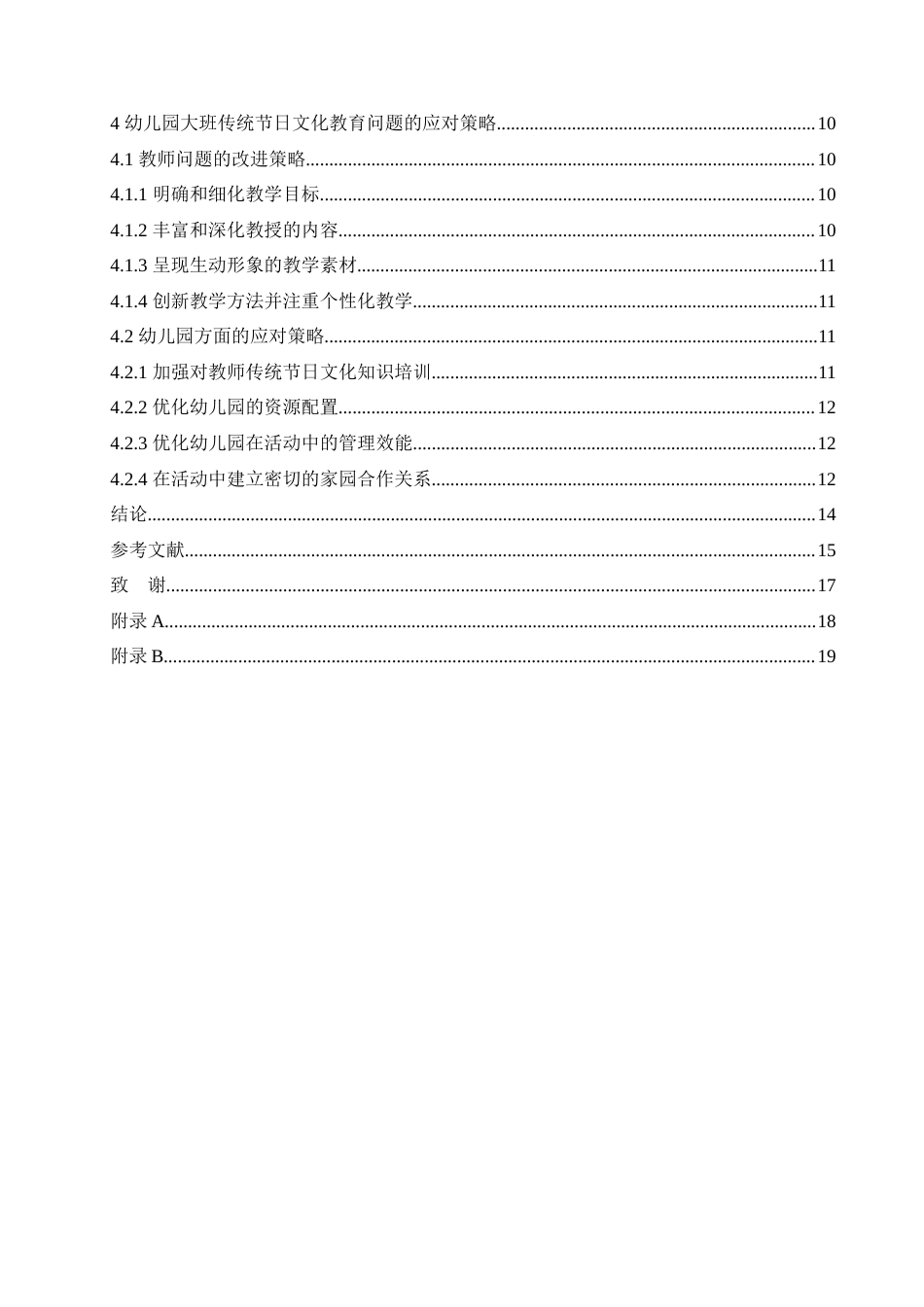 25年CH学前教育 幼儿园大班传统节日文化教育过程中存在的问题及应对策略.doc_第4页