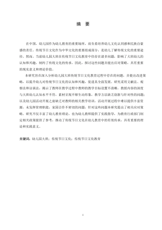 25年CH学前教育 幼儿园大班传统节日文化教育过程中存在的问题及应对策略.doc