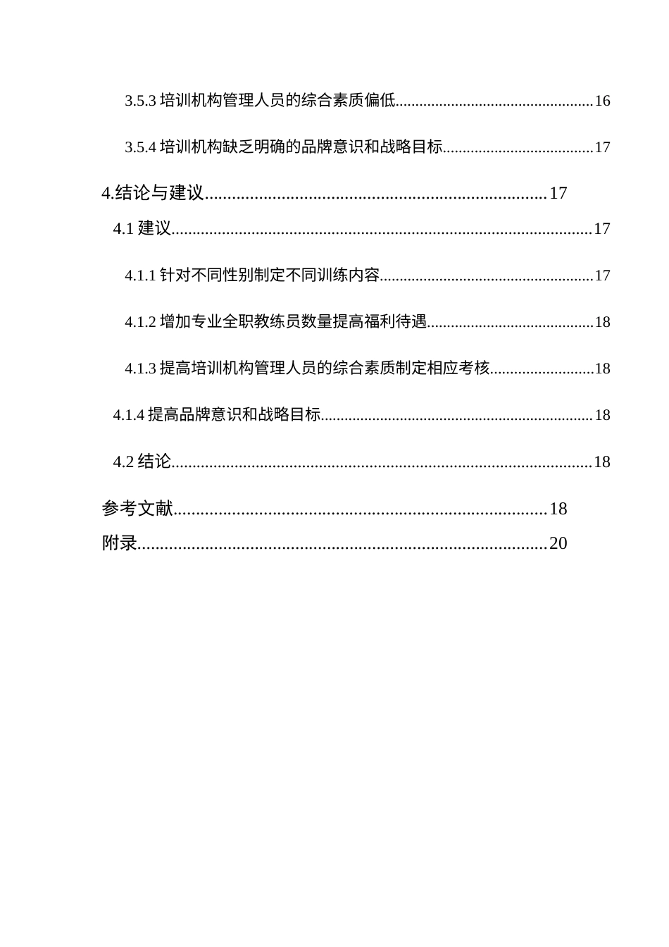 25年CH体育教育-江口县幼儿篮球培训机构发展现状及对策研究(终)-约14223字符.docx_第3页