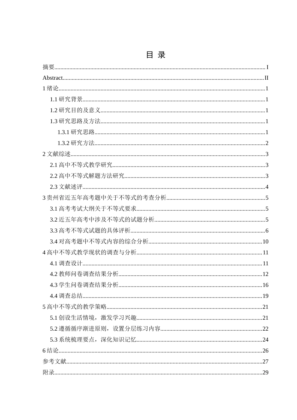 25年CH数学与应用数学 高考不等式试题分析与教学策略探究终稿-约18268字符.docx_第1页