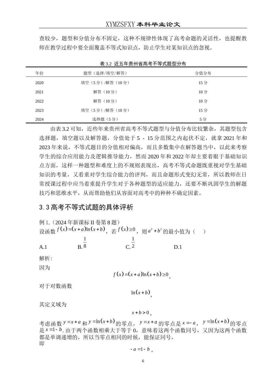 25年CH数学与应用数学 高考不等式试题分析与教学策略探究终稿-约18268字符.docx_第10页