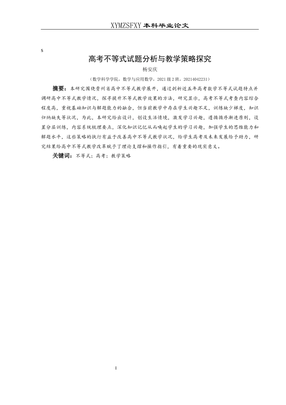 25年CH数学与应用数学 高考不等式试题分析与教学策略探究终稿-约18268字符.docx_第3页