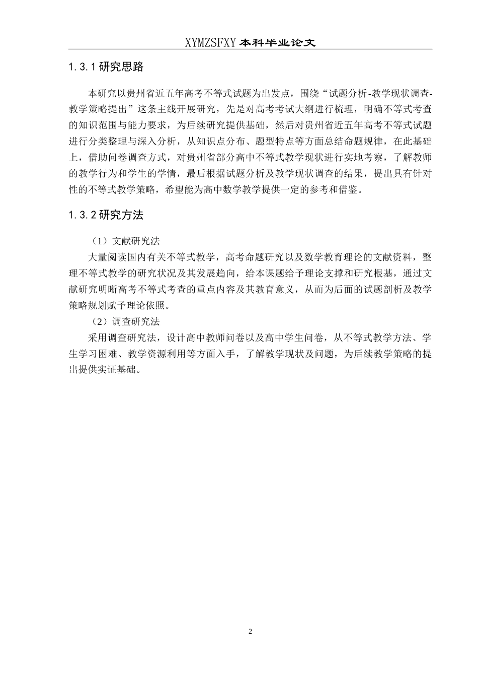 25年CH数学与应用数学 高考不等式试题分析与教学策略探究终稿-约18268字符.docx_第6页