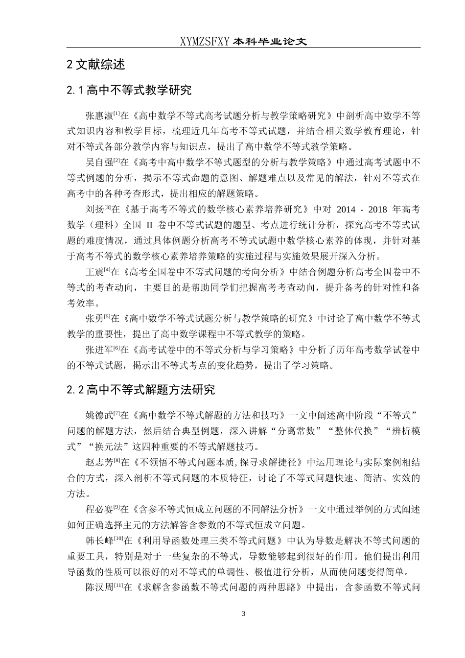 25年CH数学与应用数学 高考不等式试题分析与教学策略探究终稿-约18268字符.docx_第7页