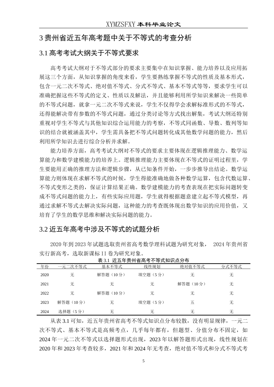25年CH数学与应用数学 高考不等式试题分析与教学策略探究终稿-约18268字符.docx_第9页