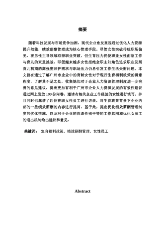 25年CH人力资源管理 关键词：生育福利政策，绩效薪酬管理，女性员工终稿-约20022字符.docx